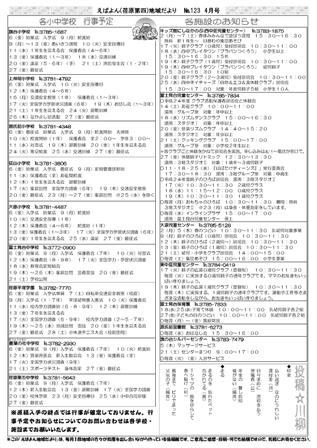 えばよん地域だより　　4月号　No.123裏