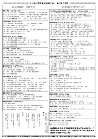 えばよん地域だより 5月号 No.124裏