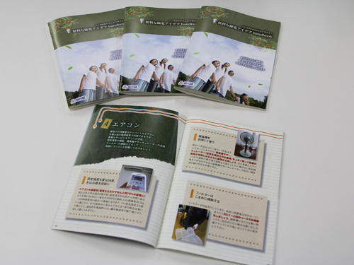 ~しながわのみんなで考えた~便利な節電アイデアhandbook