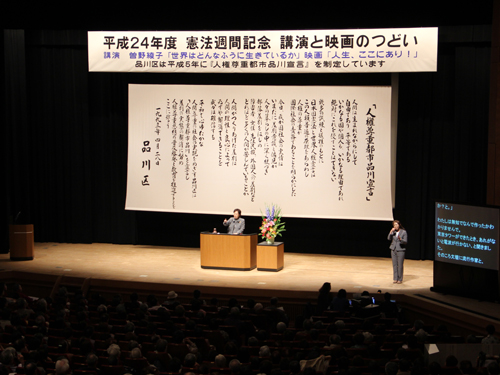 憲法週間記念 講演と映画のつどい