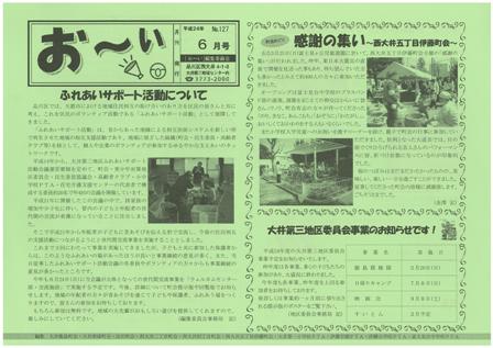 『お~い』127号 表面