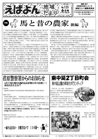 えばよん地域だより 6月号 No.125 表
