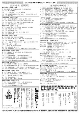 えばよん地域だより 6月号 No.125 裏