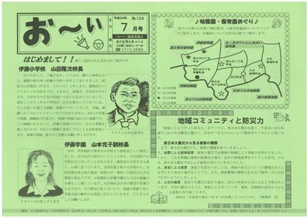 『お~い』128号 表面