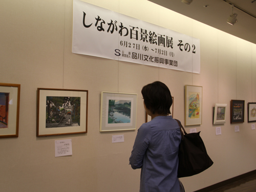 しながわ百景絵画展1