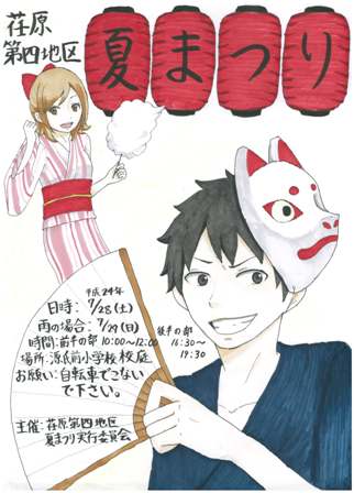 H24夏まつりポスター