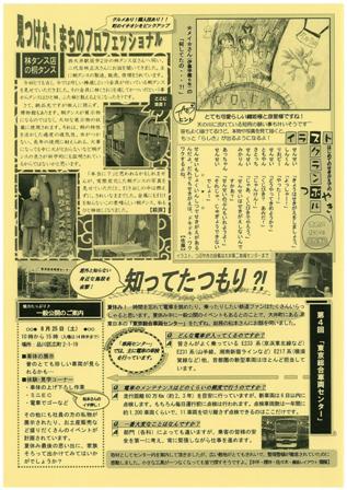 スクランブル104号裏面画像