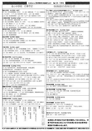 えばよん地域だより 7月号 No.126 裏