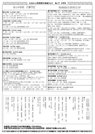 えばよん地域だより　　8月号　No.127 裏