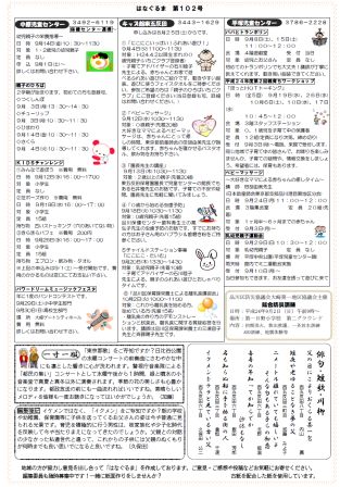 はなぐるま　102号　裏