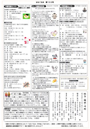 はなぐるま　102号　裏