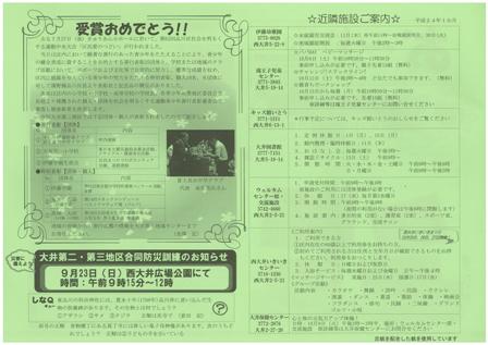 『お~い』131号 裏面