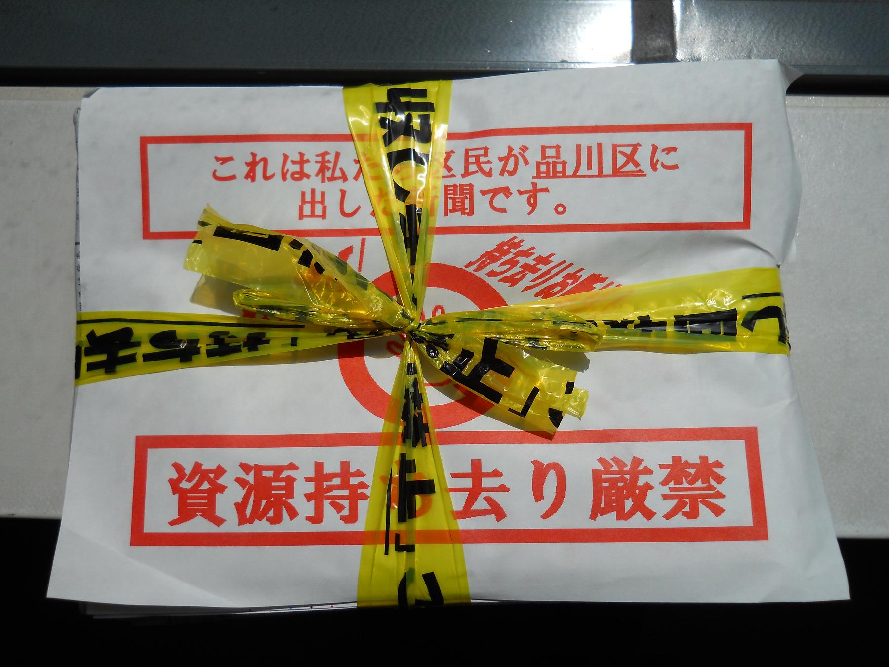 行政回収資源持ち去り禁止