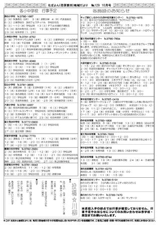 えばよん地域だより　　10月号　No.129　裏