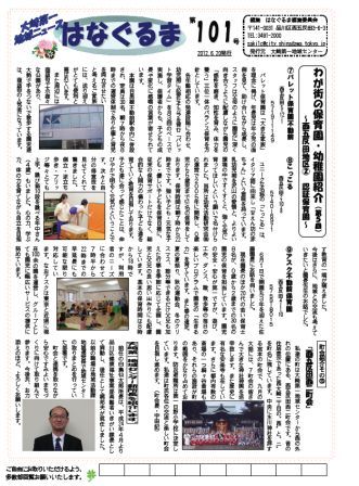 はなぐるま 101号 表