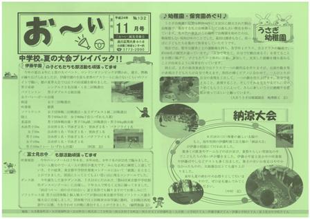 『お~い』132号 表面