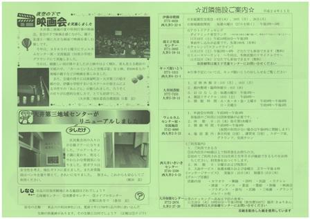 『お~い』132号 裏面