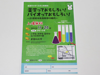 区民公開講座「薬学っておもしろい！バイオっておもしろい！」