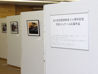 品川区民憲章制定30周年記念　写真コンクール作品展を開催