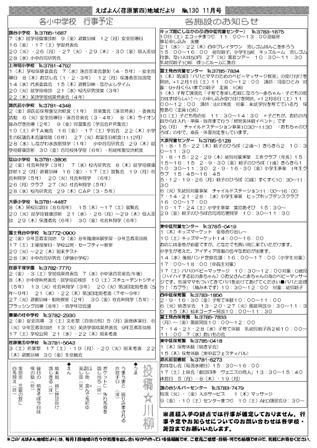 えばよん地域だより　　11月号　No.130　裏