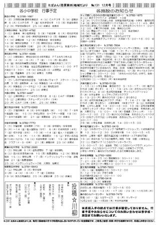 えばよん地域だより 12月号 No.131 裏