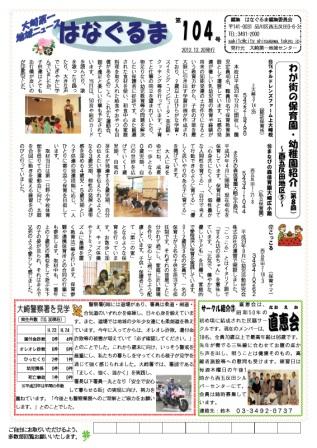 はなぐるま 104号 表