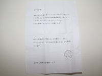 “伊達直人”さんからの手紙