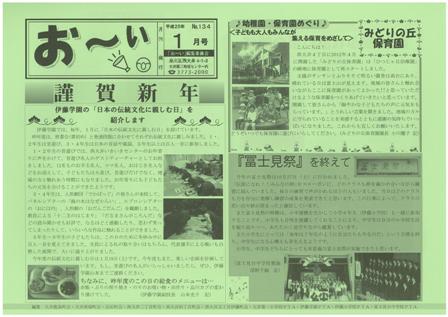 『お~い』134号 表面