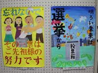 明るい選挙啓発ポスターコンクール作品展2