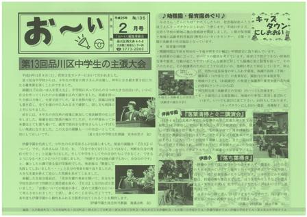 『お~い』135号 表面
