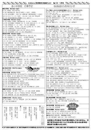 えばよん地域だより 1月号 No.132 裏