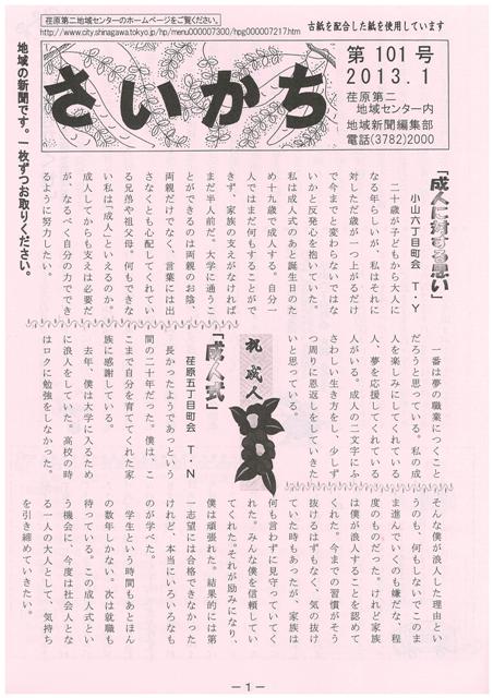 さいかち101号(画像)