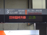 東海道貨物支線の調査列車運行2