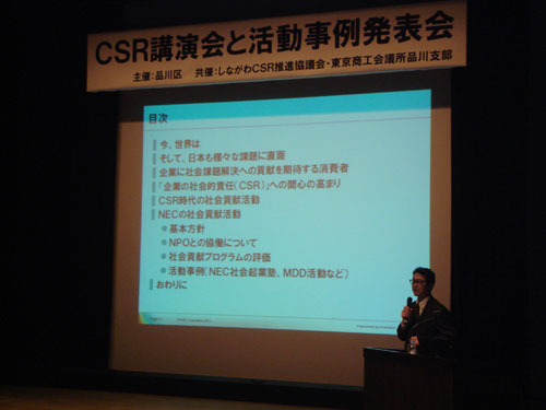 CSR講演会