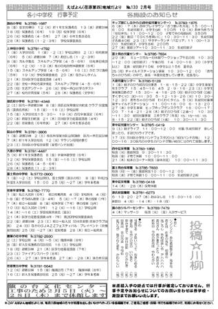 えばよん地域だより　　2月号　No.133　裏