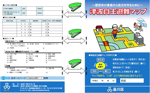 地図を重ね合わせる方法（表紙面）