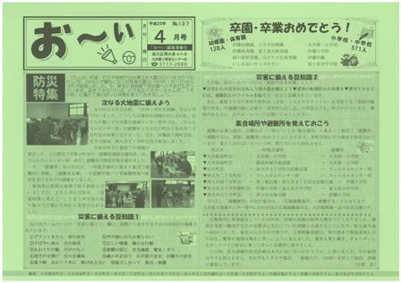 『お~い』137号 表面