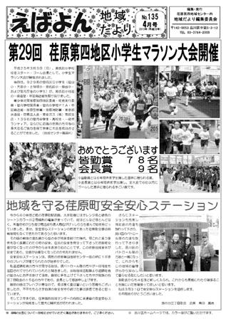 えばよん地域だより 4月号 No.135 表