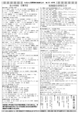 えばよん地域だより 4月号 No.135 裏