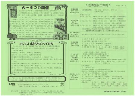 『お~い』138号 裏面