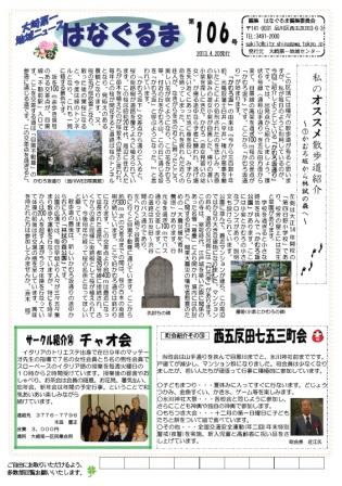 はなぐるま 106号 表