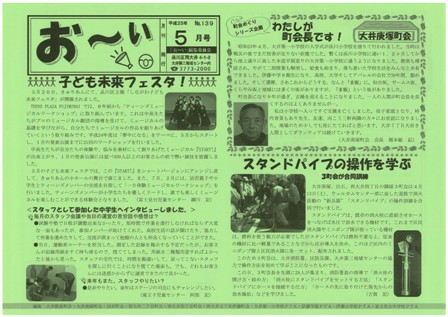 『お~い』139号 表面