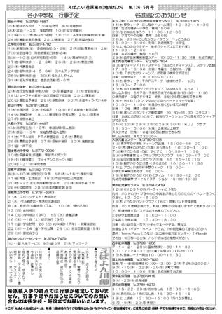 えばよん地域だより 5月号 No.136 裏