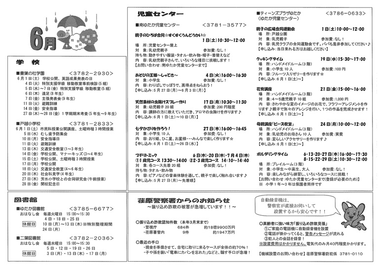 ゆふ 171号裏面