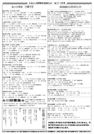 えばよん地域だより　　6月号　No.137 裏