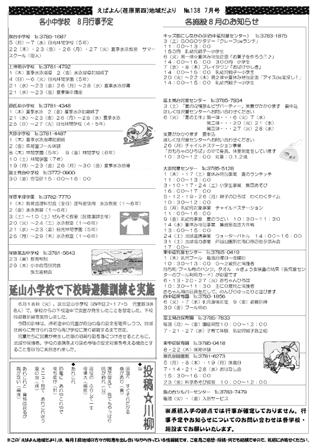 えばよん地域だより　7月号　No.138 裏