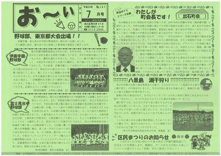 『お~い』141号表面