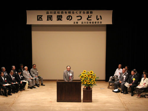 社会を明るくする中央大会「区民愛のつどい」