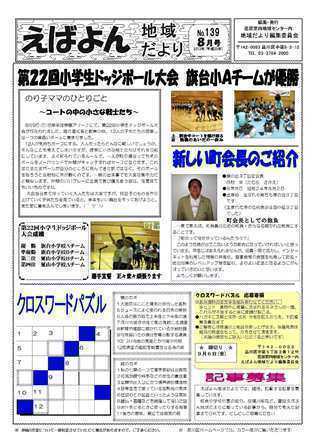 えばよん地域だより　8月号　No.139　表