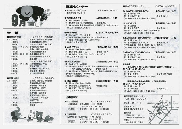 2013年9月号裏面